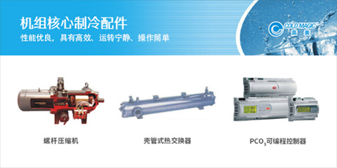 高美空調匠心巨獻水冷冷水機組,廣受市場歡迎!