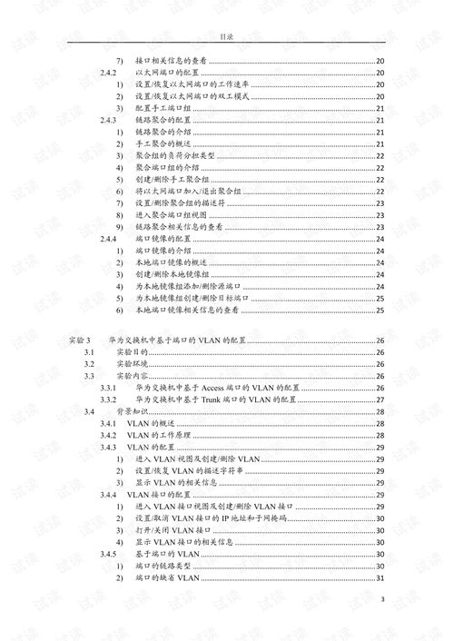 網(wǎng)絡(luò)系統(tǒng)集成實(shí)戰(zhàn) 從綜合布線到華為路由器配置與文檔管理