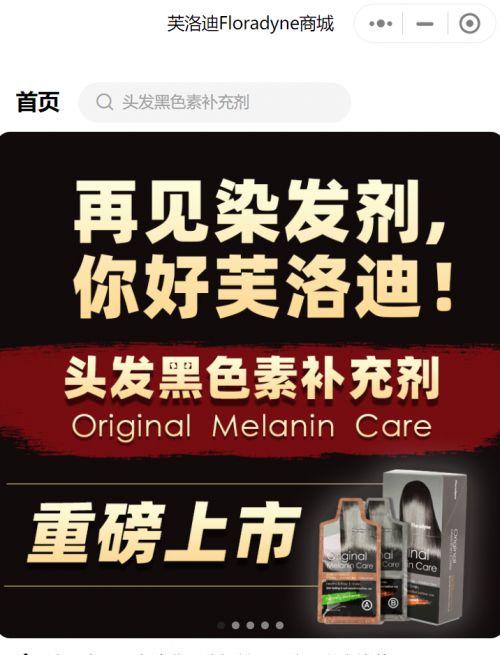 黑色素黑發(fā)產(chǎn)品獲歐盟“通行證”，日用雜品賽道迎來(lái)科技新貴
