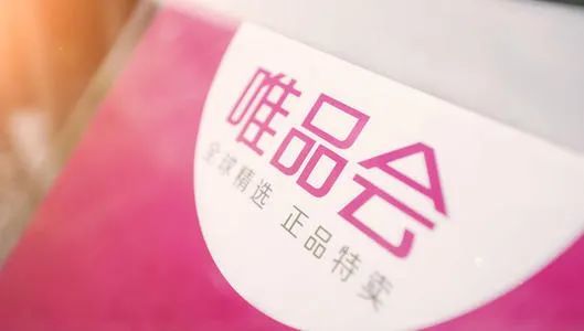 品牌維權(quán)背后 唯品會告贏‘唯品匯’的商標戰(zhàn)